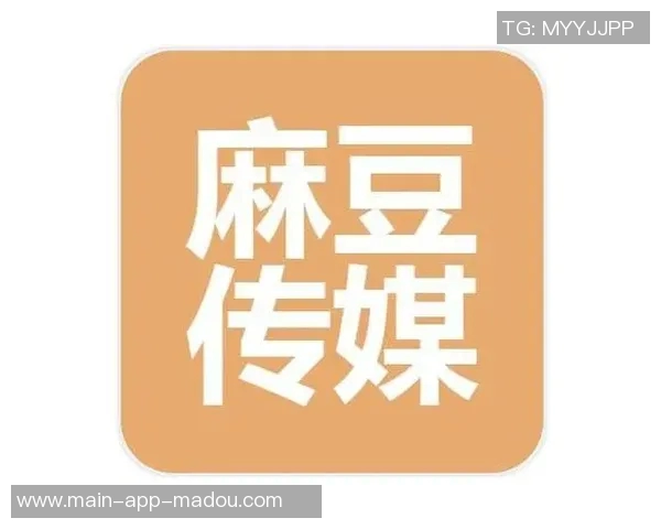 麻豆文化传媒免费版-麻豆文化传媒免费版,探索文化魅力的前沿阵地-麻豆文化传媒免费版 麻豆文化传媒免费版-麻豆文化传媒免费版,探索文化魅力的前沿阵地-麻豆文化传媒免费版