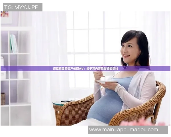 麻豆91av在线-麻豆91av在线的独特魅力与探讨- 麻豆91av在线-麻豆91av在线的独特魅力与探讨-